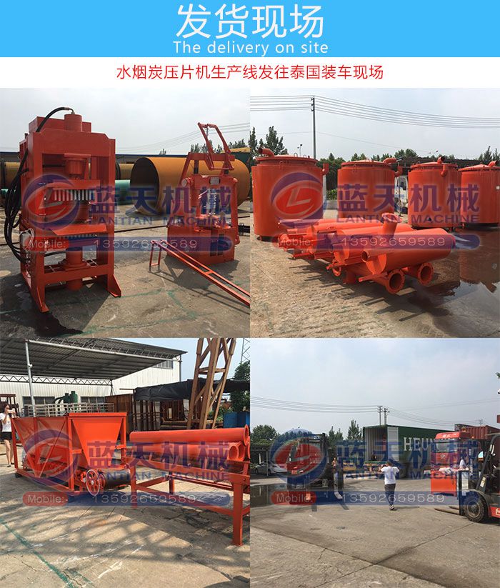 水煙炭片機(jī)發(fā)貨現(xiàn)場