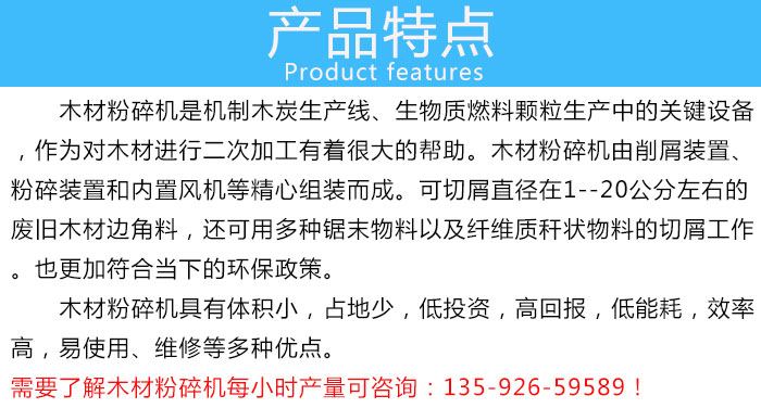環(huán)保木材粉碎機(jī)產(chǎn)品特點(diǎn)