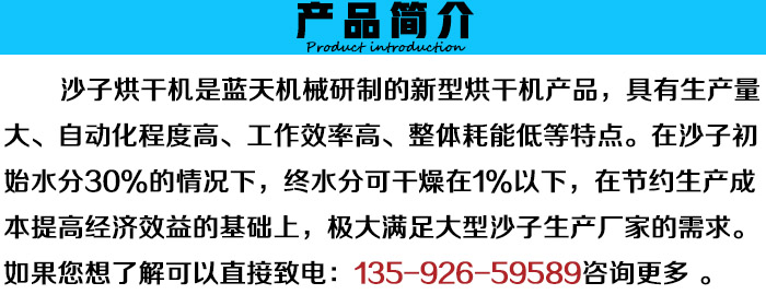 新型沙子烘干機(jī)產(chǎn)品簡(jiǎn)介