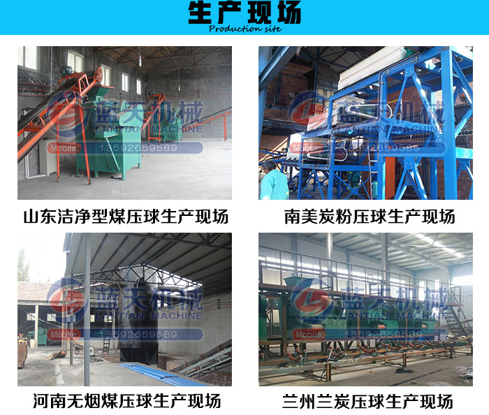 強(qiáng)力礦粉壓球機(jī)生產(chǎn)現(xiàn)場(chǎng)