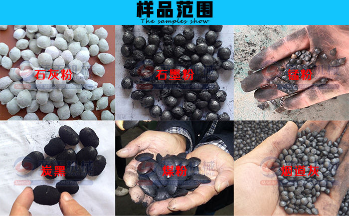 高壓干粉造粒機(jī)樣品展示