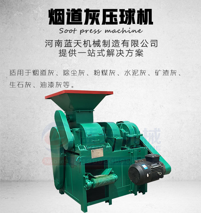 煙道灰壓球機產(chǎn)品展示