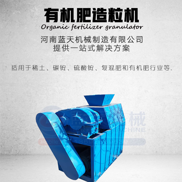 有機(jī)肥造粒機(jī)